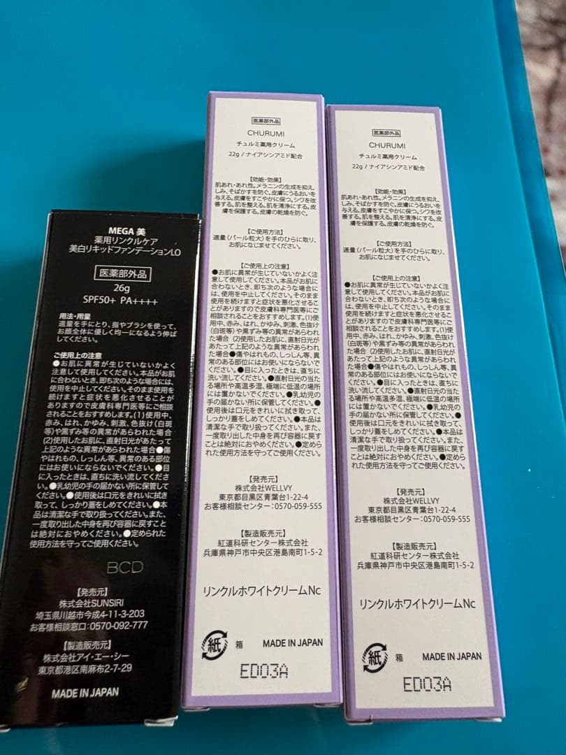 お値下げ CHURUMI チュルミ薬用クリーム22g2本、ファンデーション１本