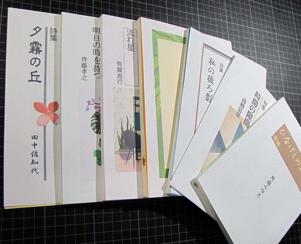 ★「少額本づくり」句集・歌集・詩集・他／コース❷40冊／編集・制作・製本全て含む