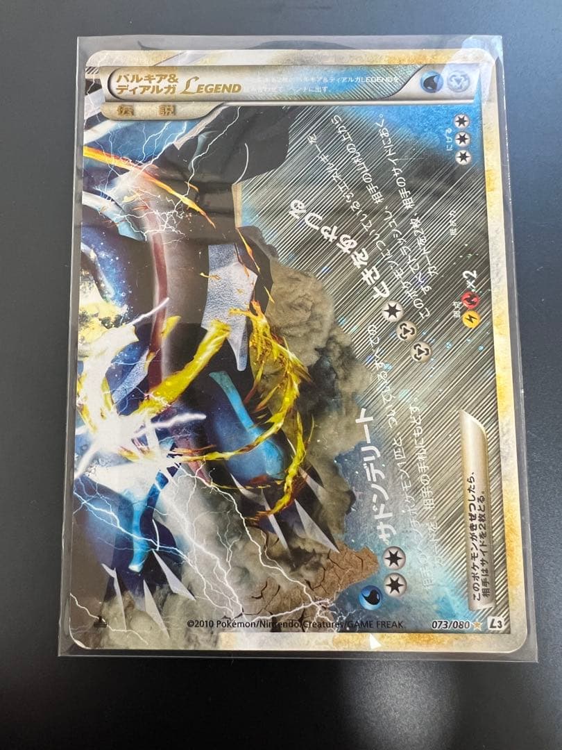 ぎ*ざ様 パルキア＆ディアルガＬＥＧＥＮＤ ☆ L3 頂上大激突 072.073