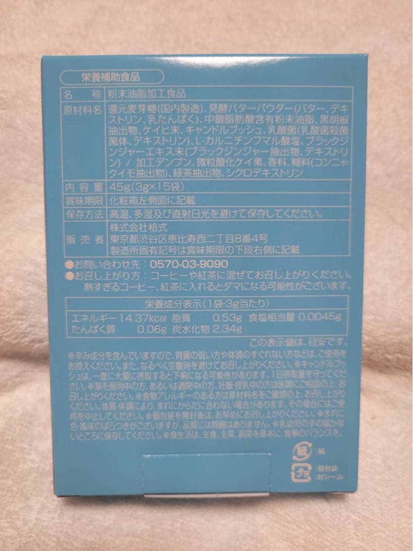 【未開封】M.C.Butter エムシーバター 4箱セット