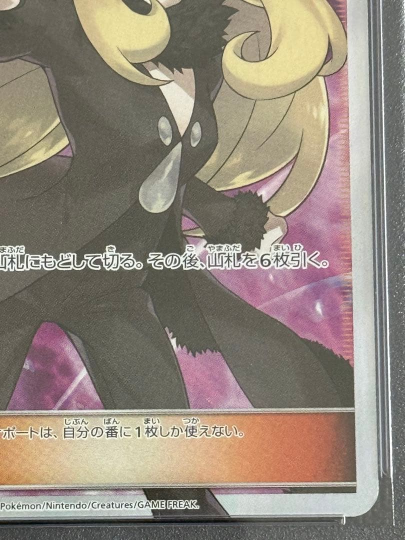 ポケモンカード　ウルトラムーン　シロナ　SR PSA10