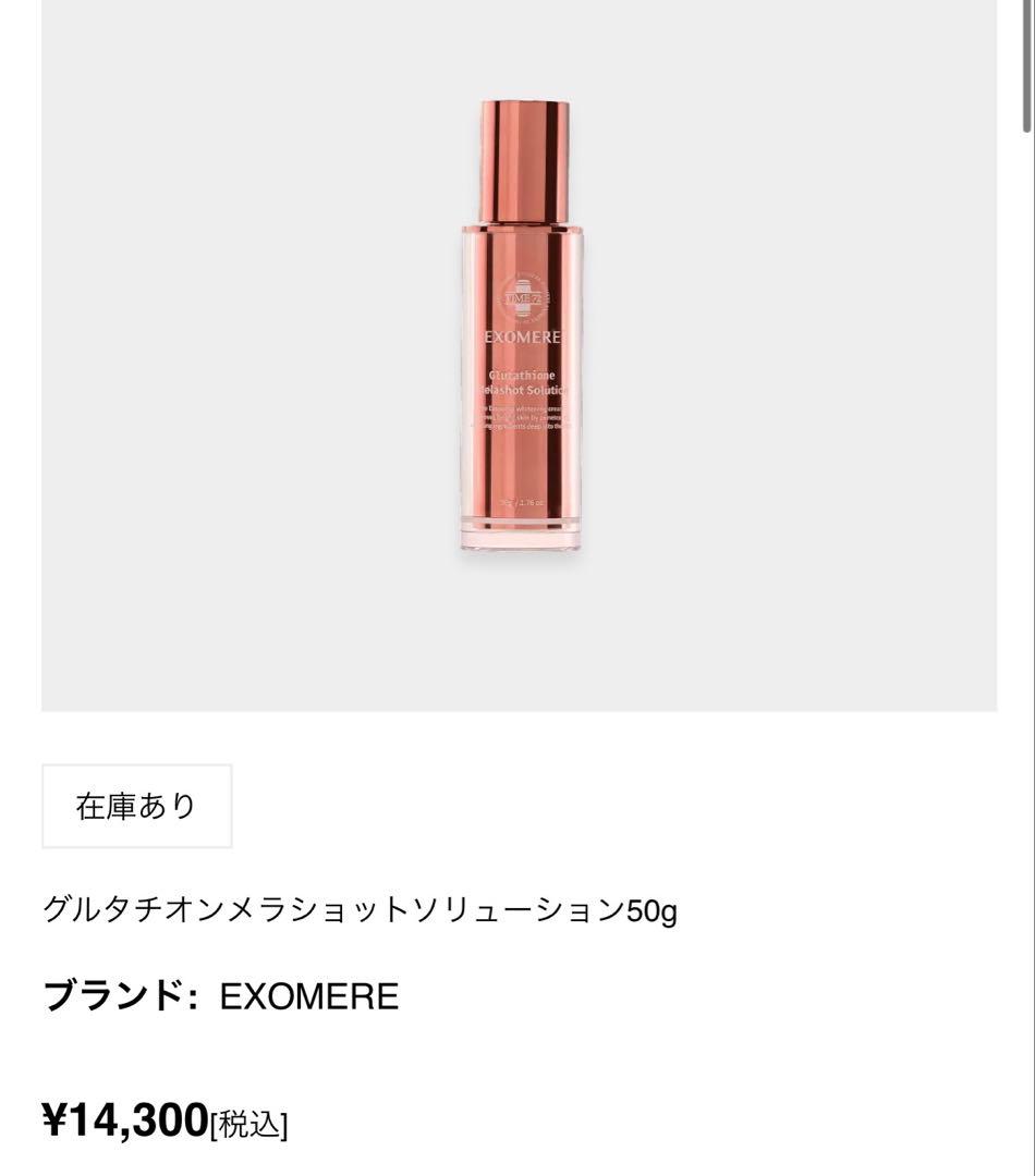 EXOセラミドリセルクリーム & グルタチオンメラショットソリューション 50g
