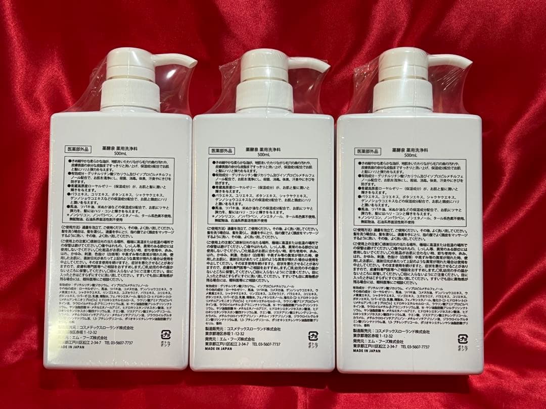 r*i様 ショップチャンネル　薬酵泉　全身洗浄料　500ml✖️3本セット
