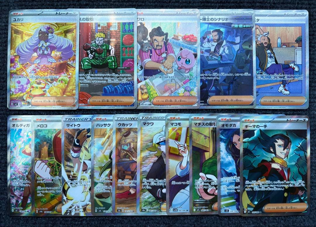 【大特価】SAR/SRサポートセットまとめ売り