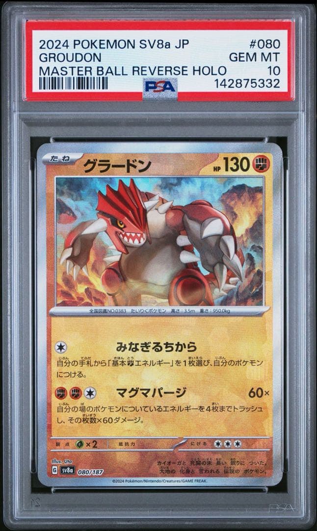 【PSA10】3連番 グラードン マスターボールミラー テラスタルフェス