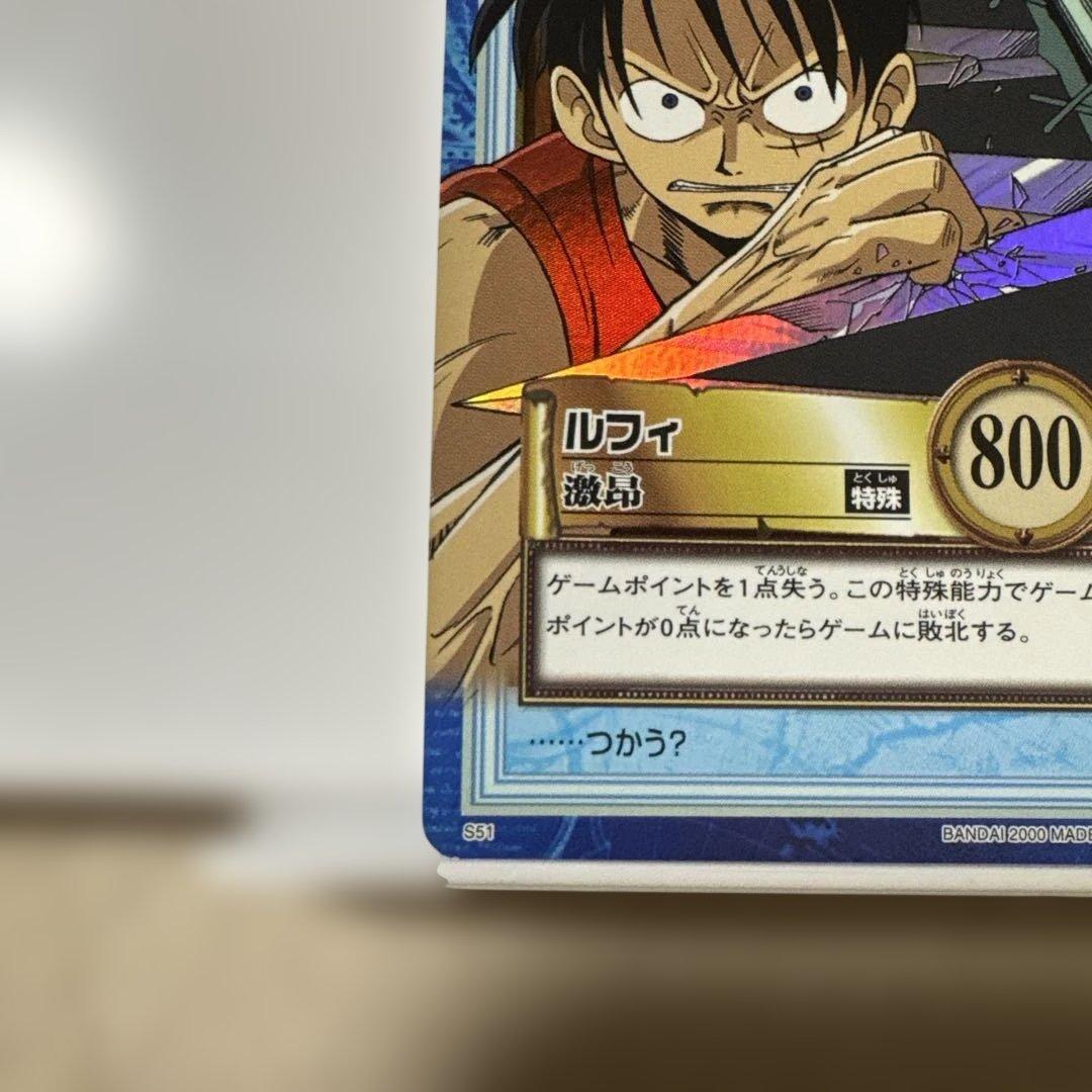 S51 ルフィ　激昂　カードダス ハイパーバトル ワンピース