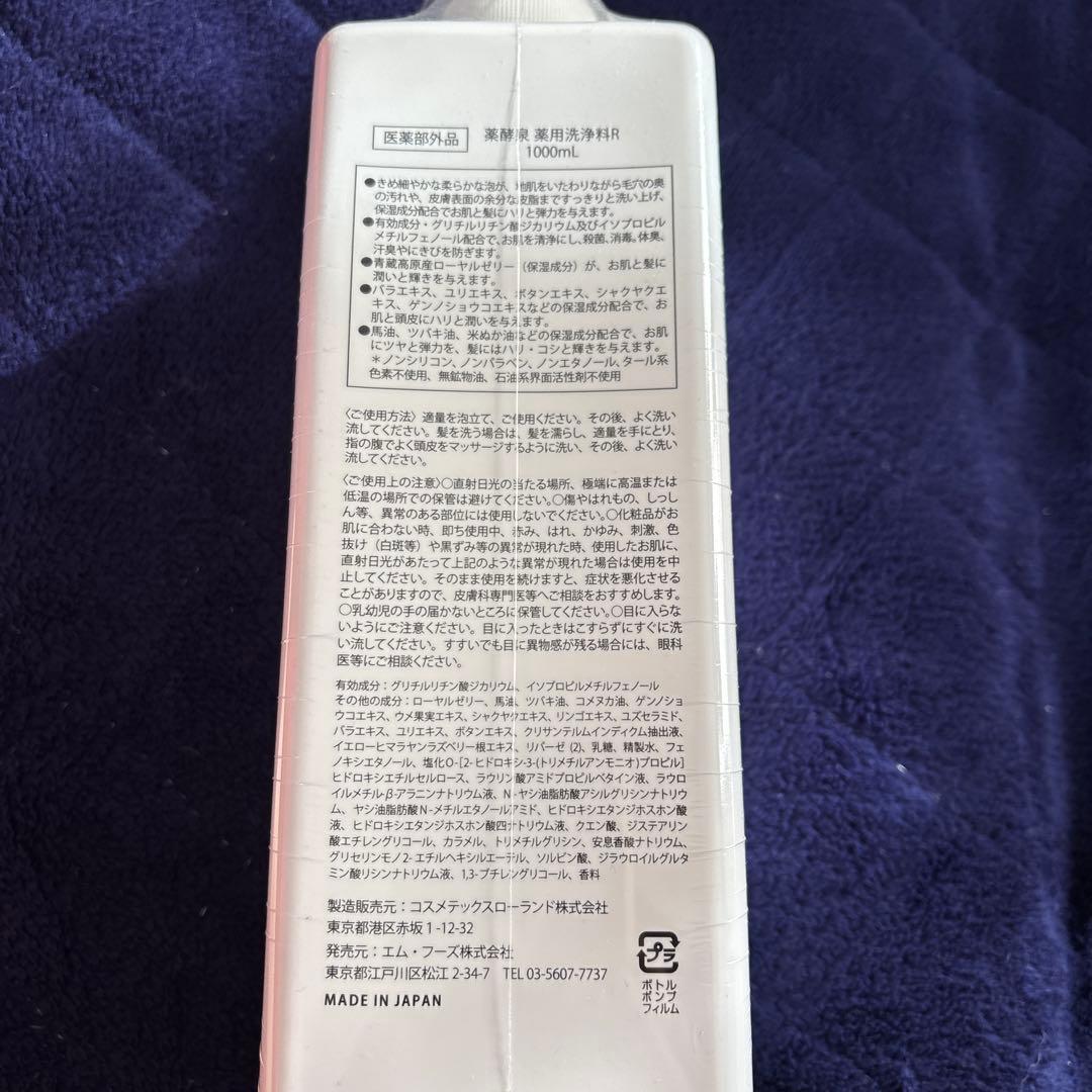薬酵泉 薬用洗浄料 ボディソープ　1000ml