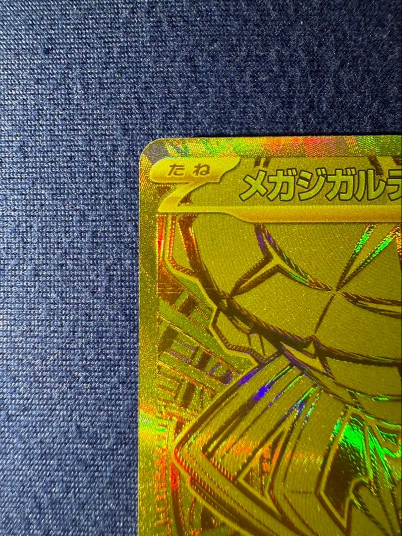 メガジガルデex 117/080 MUR