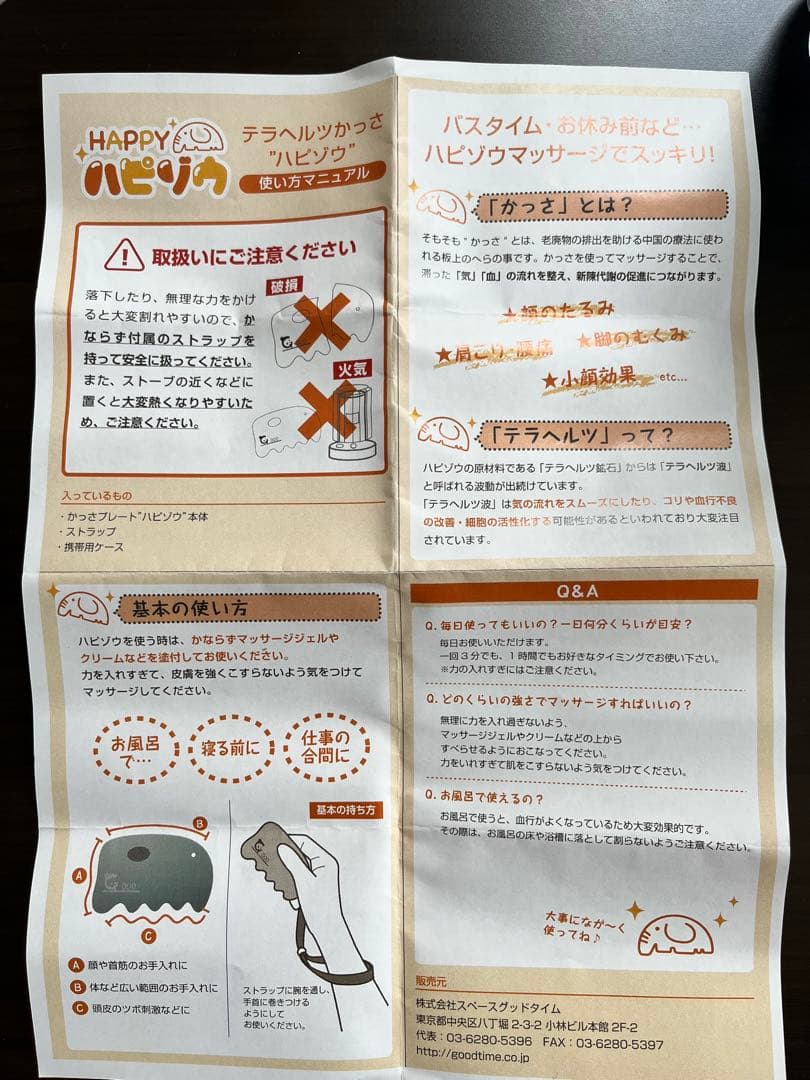 かっさ