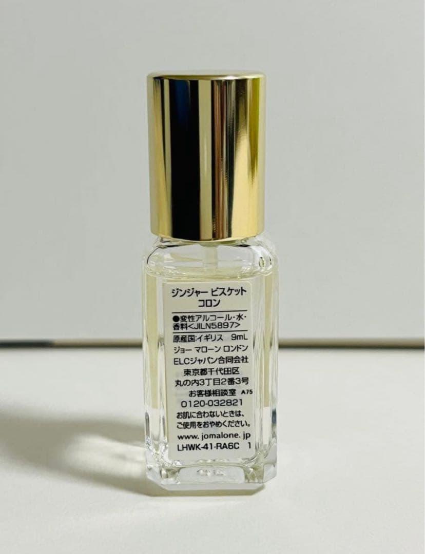 新品　ジョーマローン ジンジャービスケットコロン　9ml