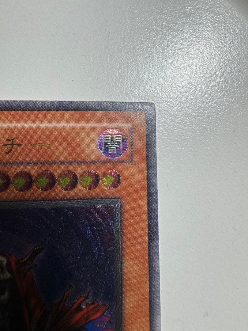遊戯王OCG不死王リッチーアルティメットレアレリーフ美品