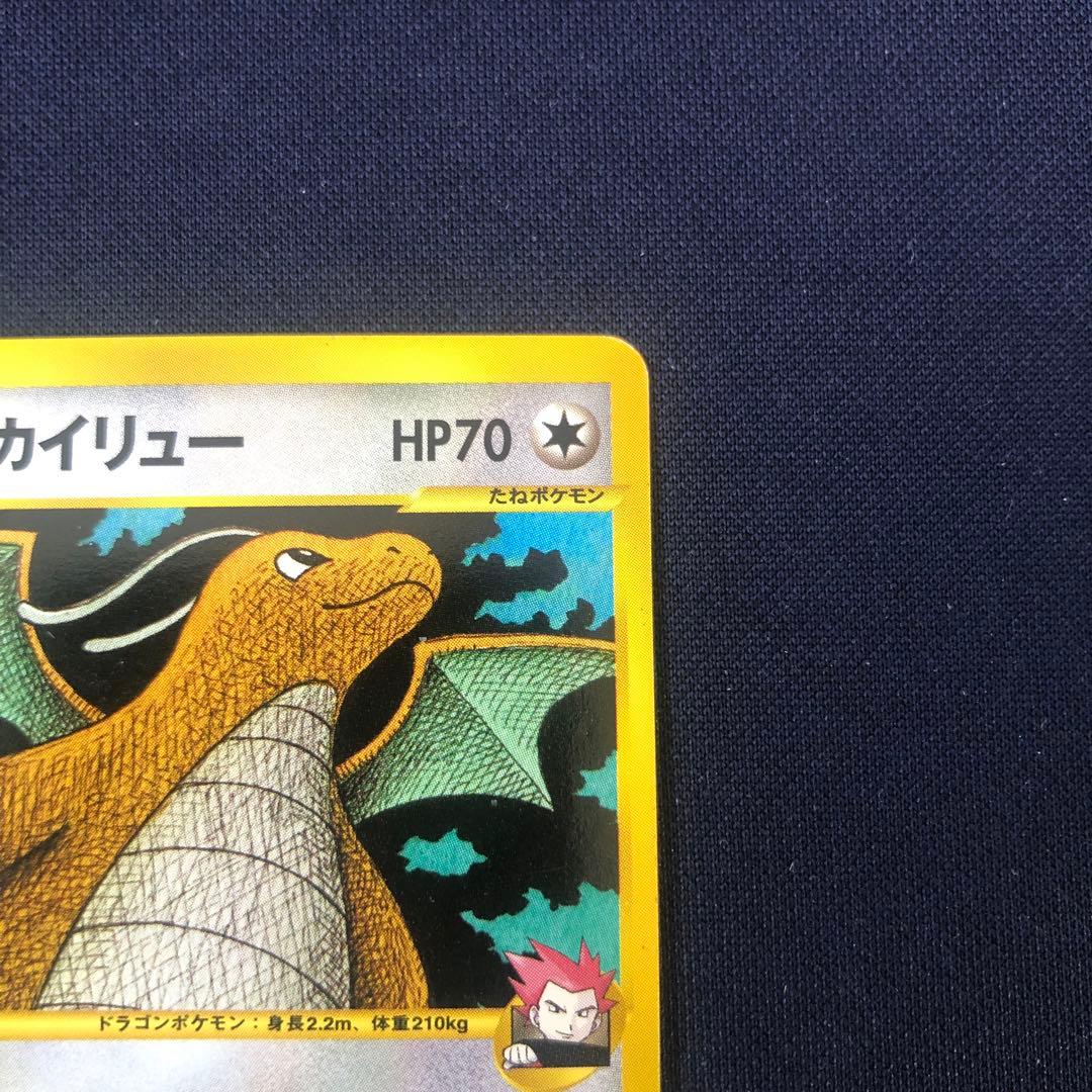 ワタルのカイリュー　ポケモンカードe VS