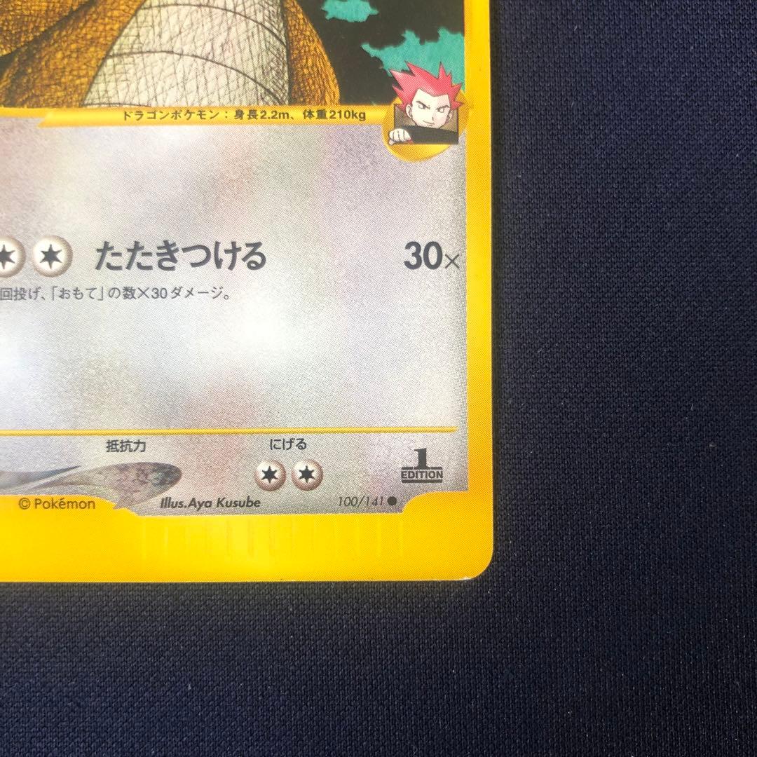 ワタルのカイリュー　ポケモンカードe VS