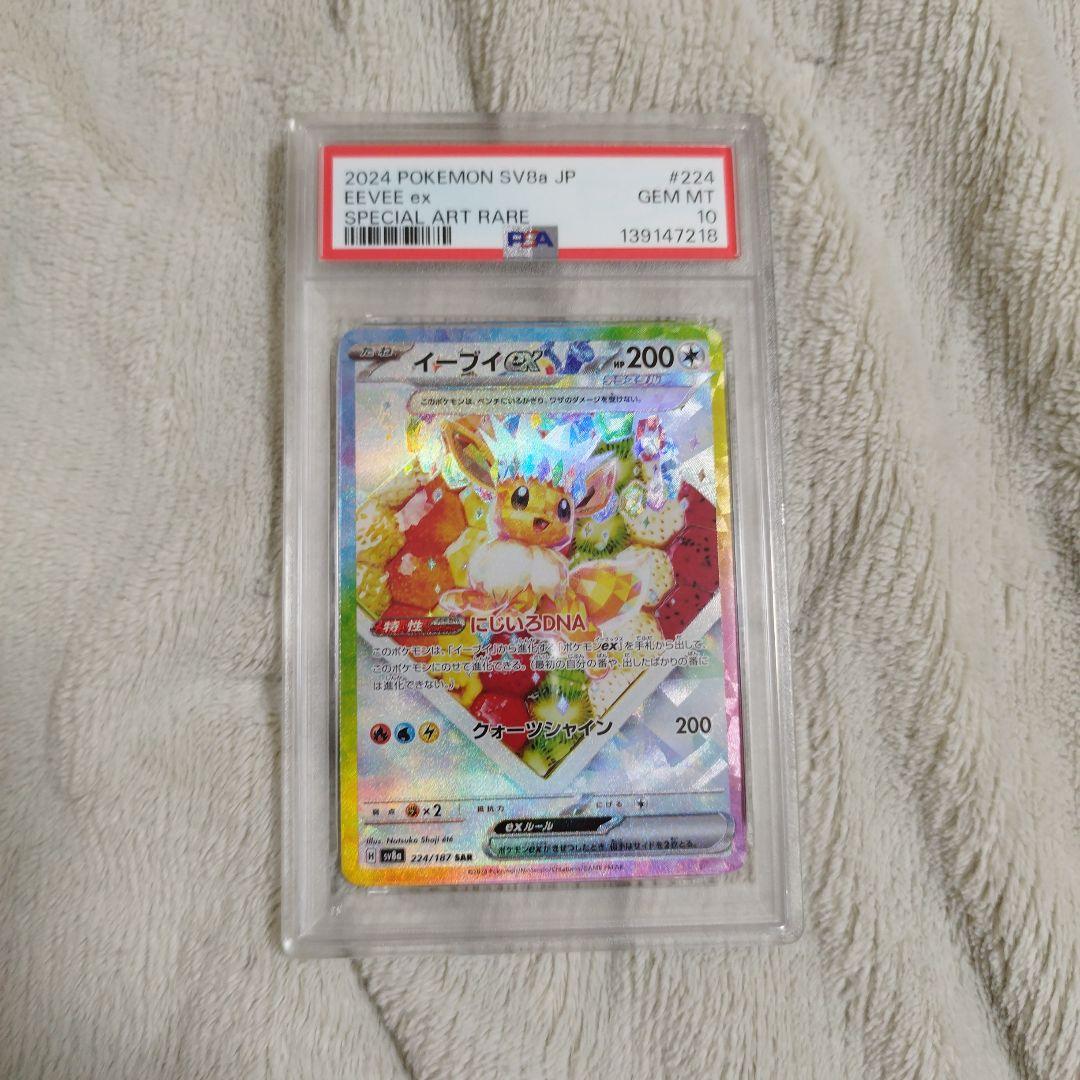 【オールPSA10 10連番】ブイズ テラスタルフェスex　イーブイ