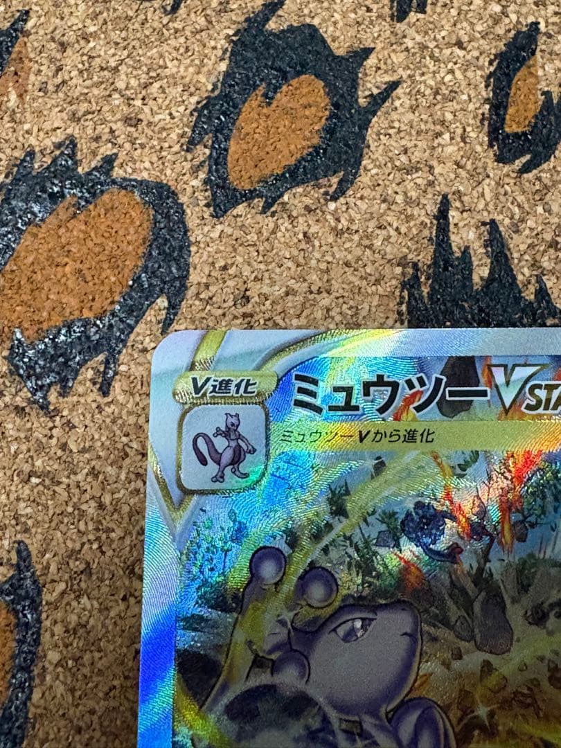 ミュウツーVSTAR SAR S12a VSTARユニバース ポケモンカード★