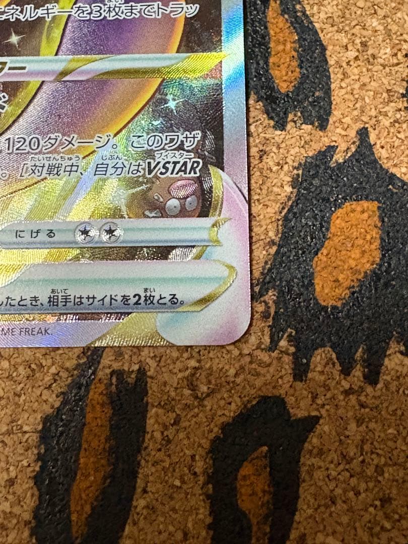 ミュウツーVSTAR SAR S12a VSTARユニバース ポケモンカード★