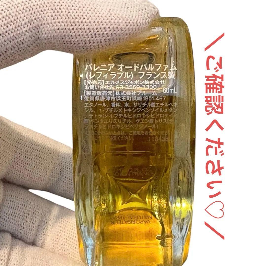 新作【国内正規品/ほぼ新品】エルメス バレニア 60ml レフィラブル シプレ系