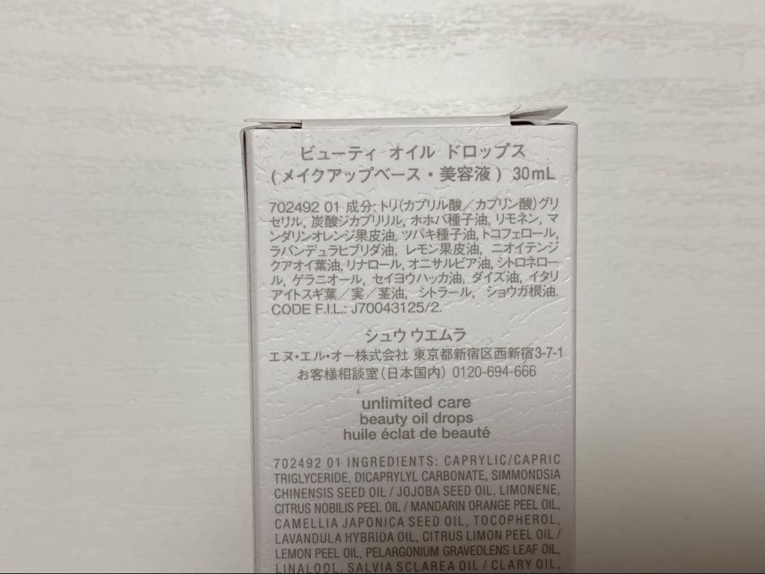 シュウウエムラ ビューティオイルドロップス