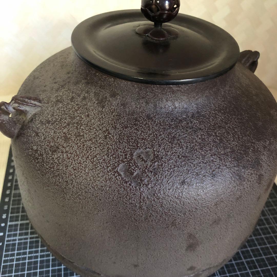 茶道具 茶釜[人間国宝高橋敬典]