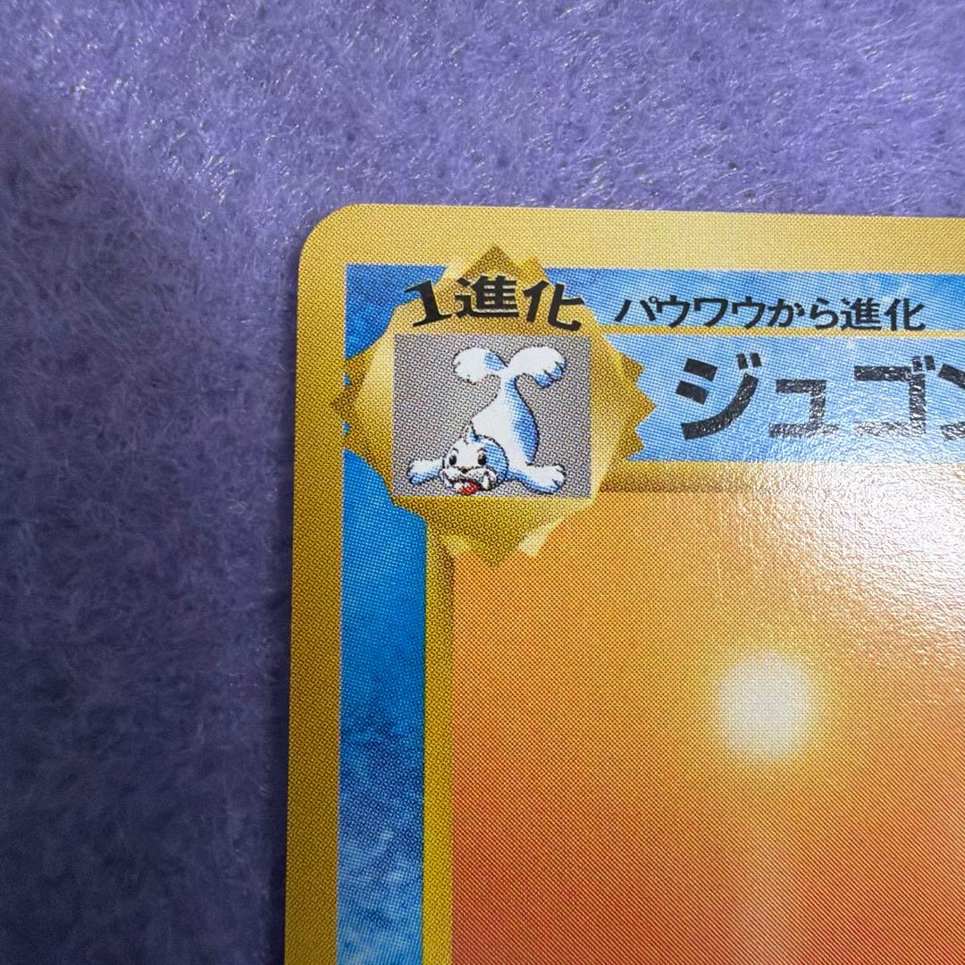 ⭐︎レア美品）ポケモンカード旧裏　ジュゴン　マーク無し