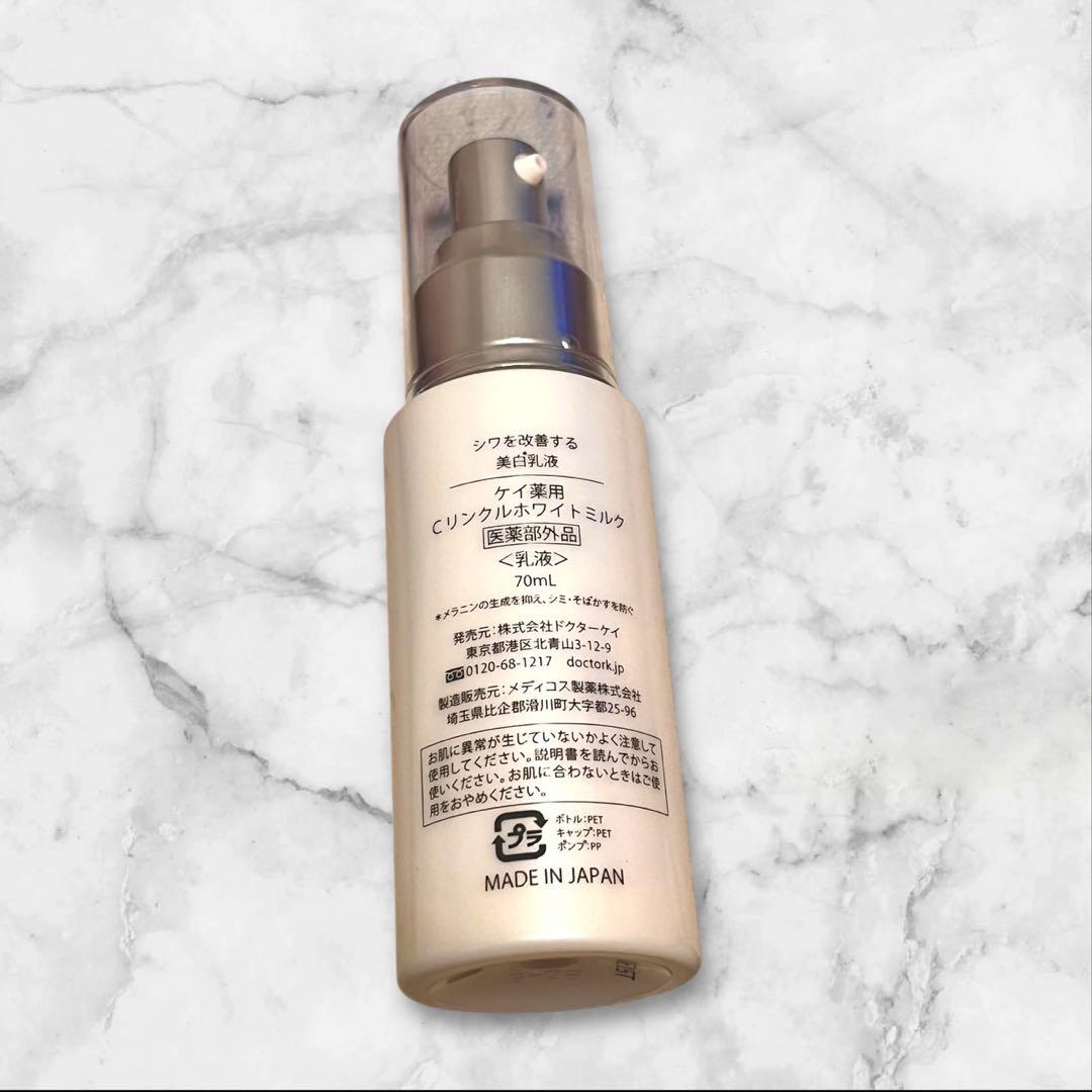 《未使用》ドクターケイ 薬用Cリンクルホワイトミルク 70ml