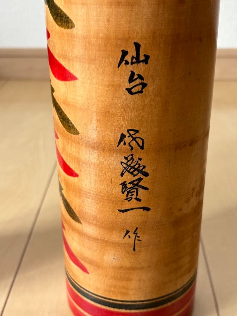 特大 みちのくこけし 仙台 佐藤賢一 昭和の作品 2体セット