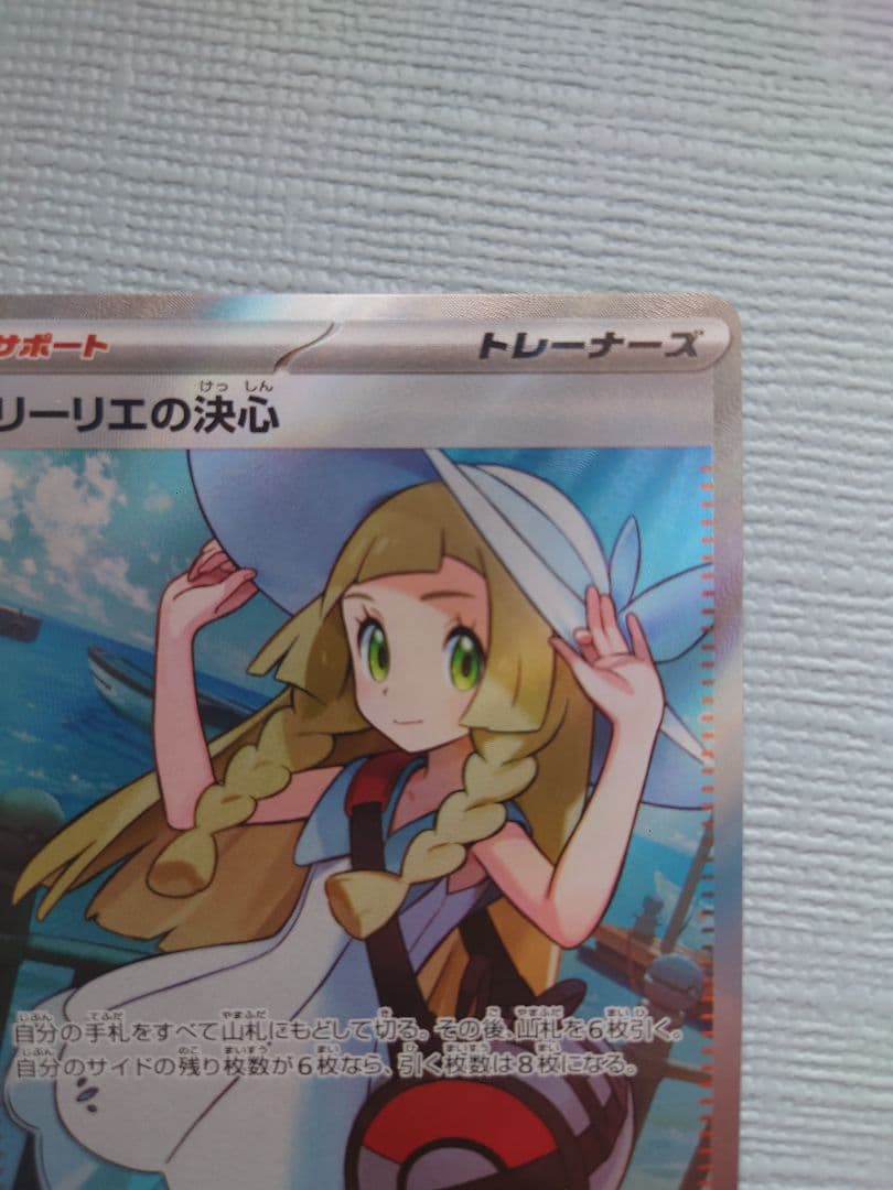 リーリエの決心 sr