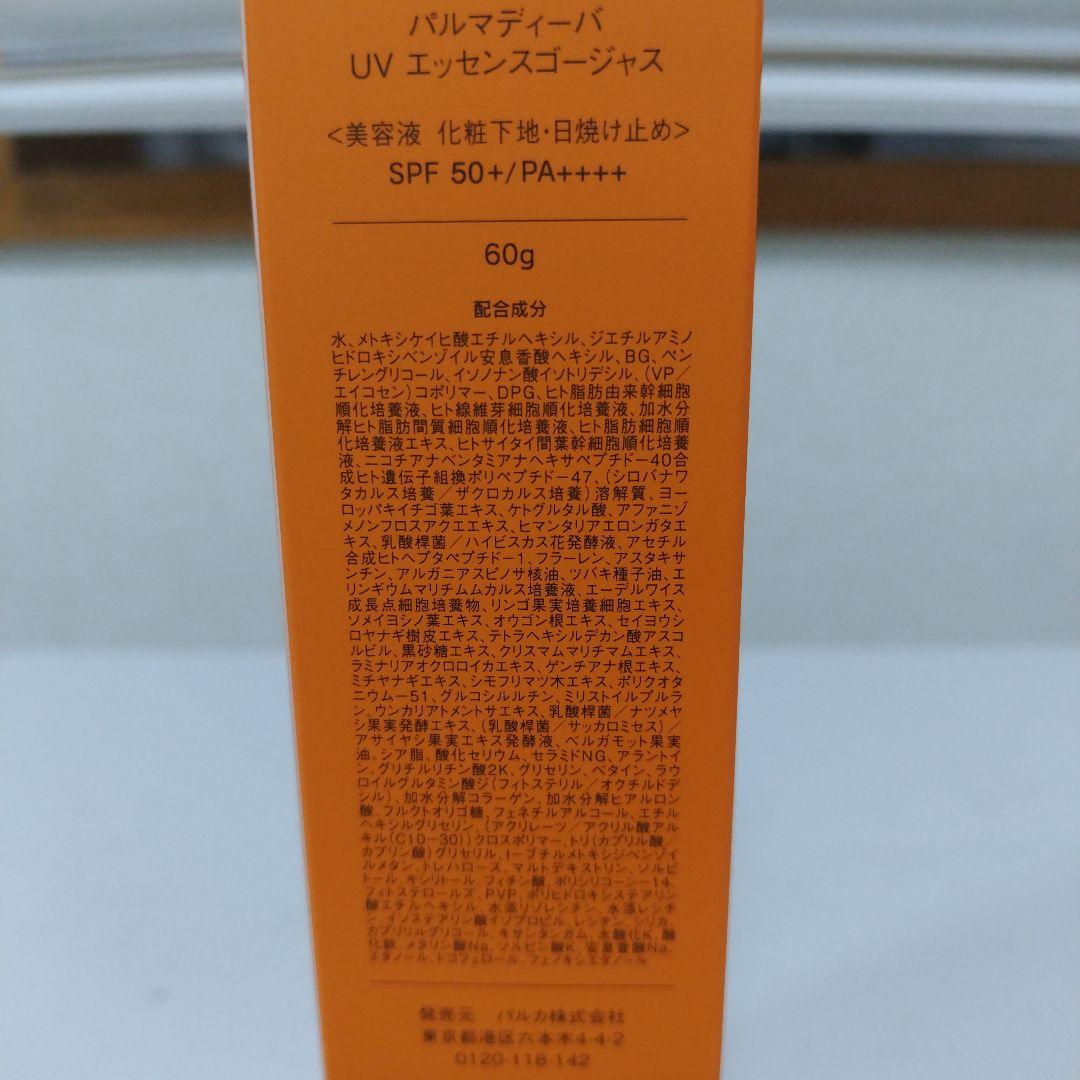 パルマディーバ エッセンスゴージャスUV 60g新品最新版
