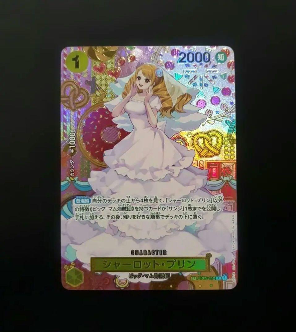 シャーロット・プリン SR SP スペシャルカード パラレル