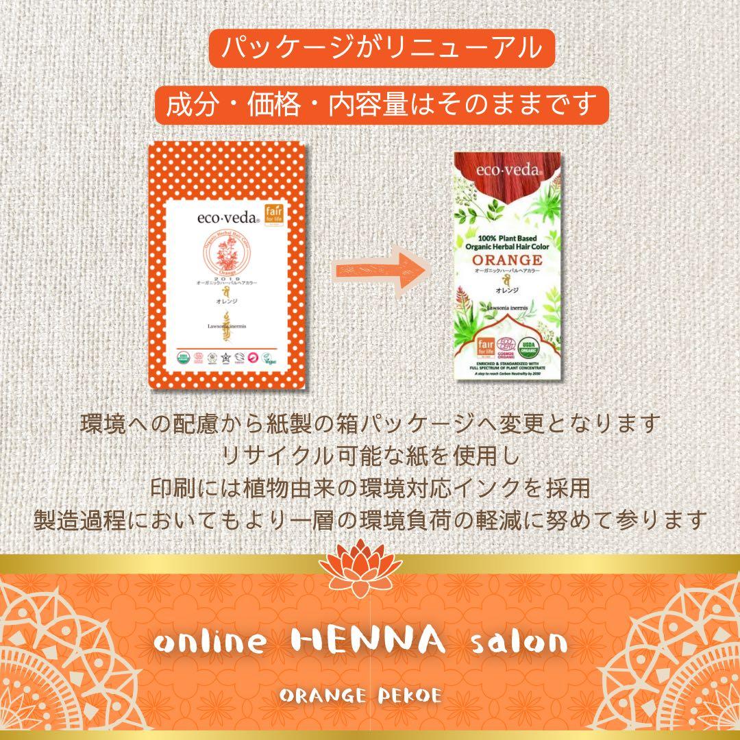 【正規品】eco veda®︎ヘナ/アムラ/シャンプー&トリートメントセット