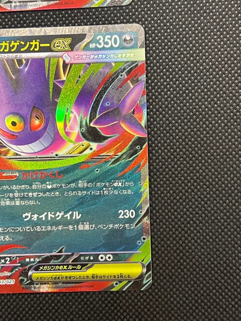 10枚セット☆メガゲンガーEX