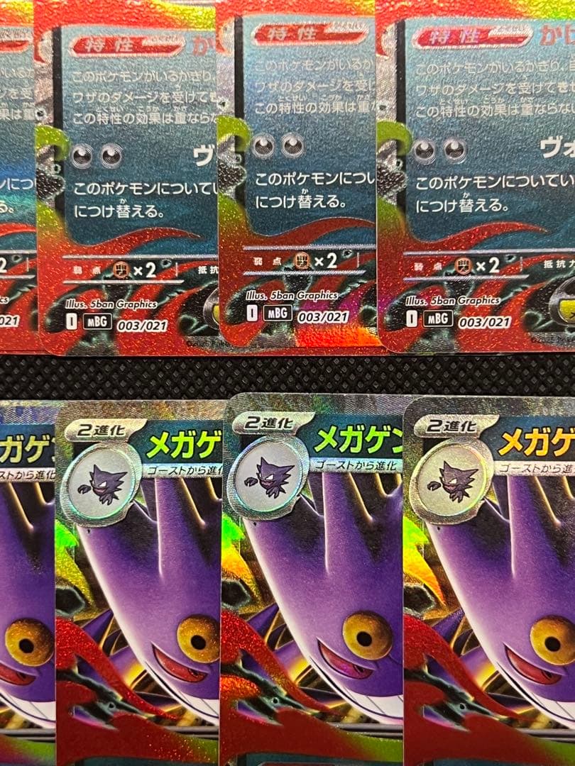10枚セット☆メガゲンガーEX