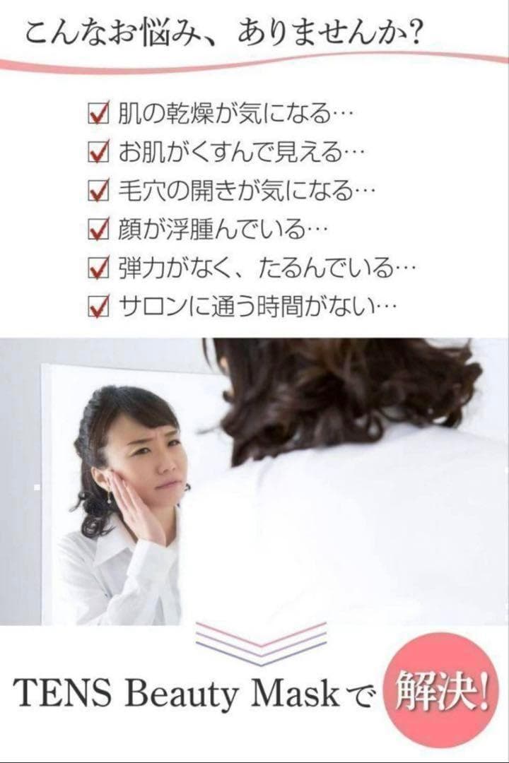 TENS Beauty Mask テンズビューティーマスク フェイスパック 美顔