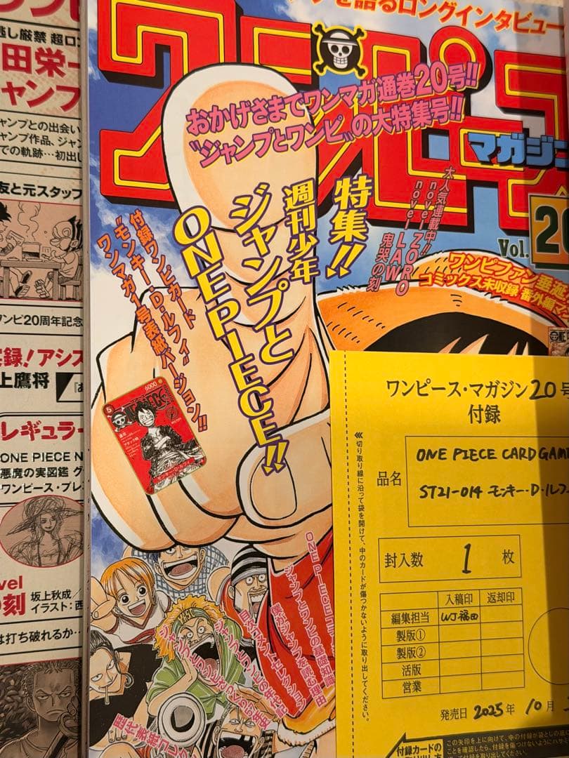 ONE PIECE magazine 少年ジャンプとONE PIECE 020