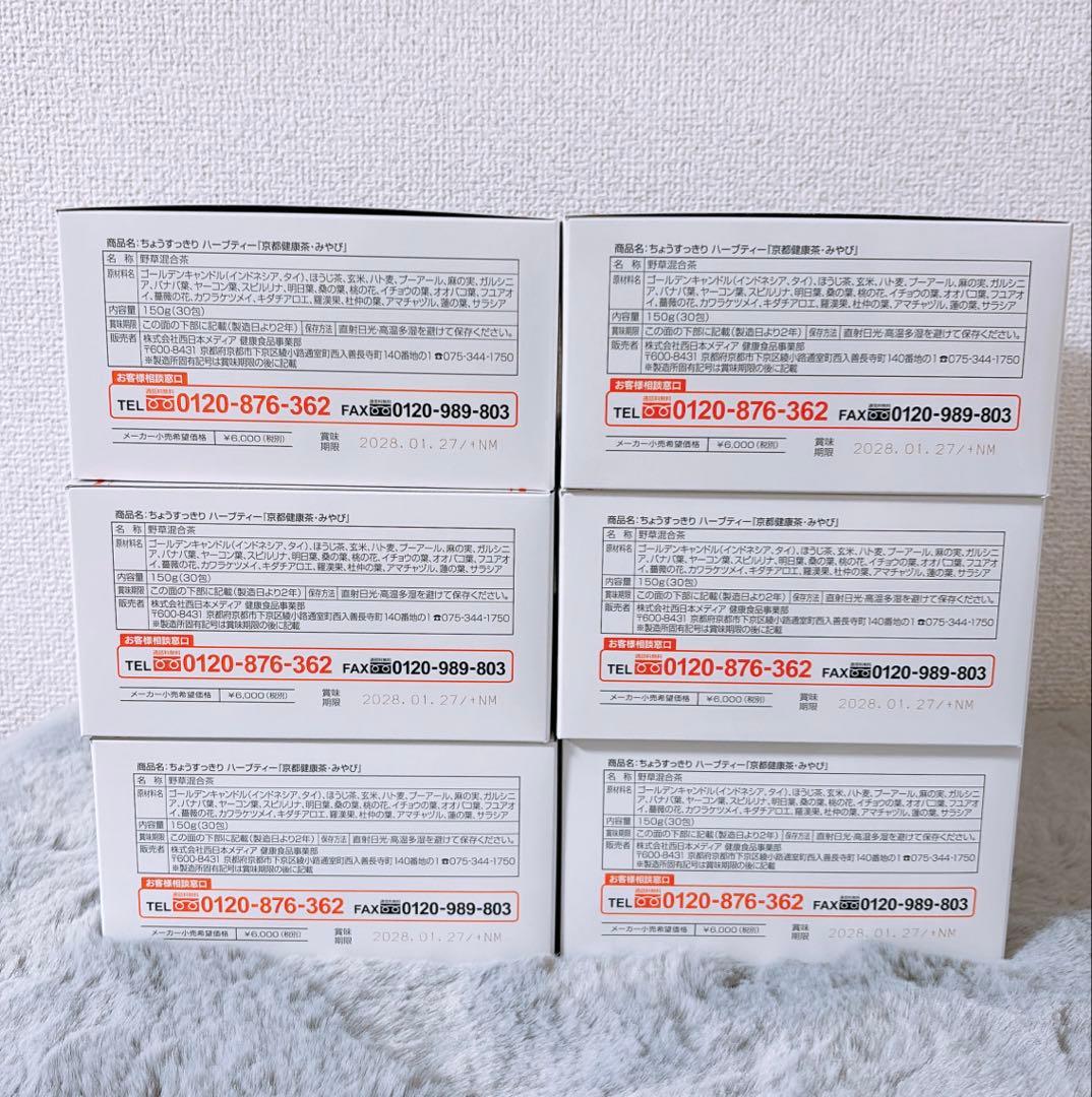 S☆京都健康茶みやび 6箱セット