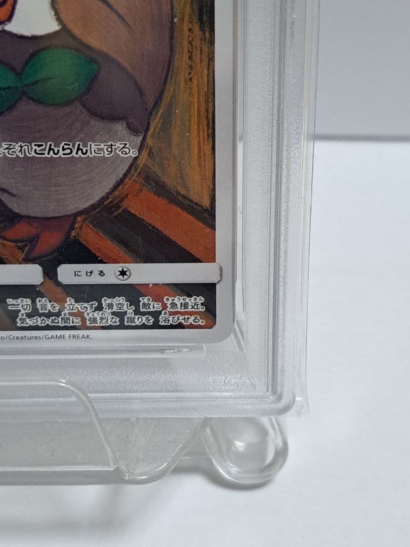 PSA9 モクロー PROMO SM-Pプロモカード 290/SM-P