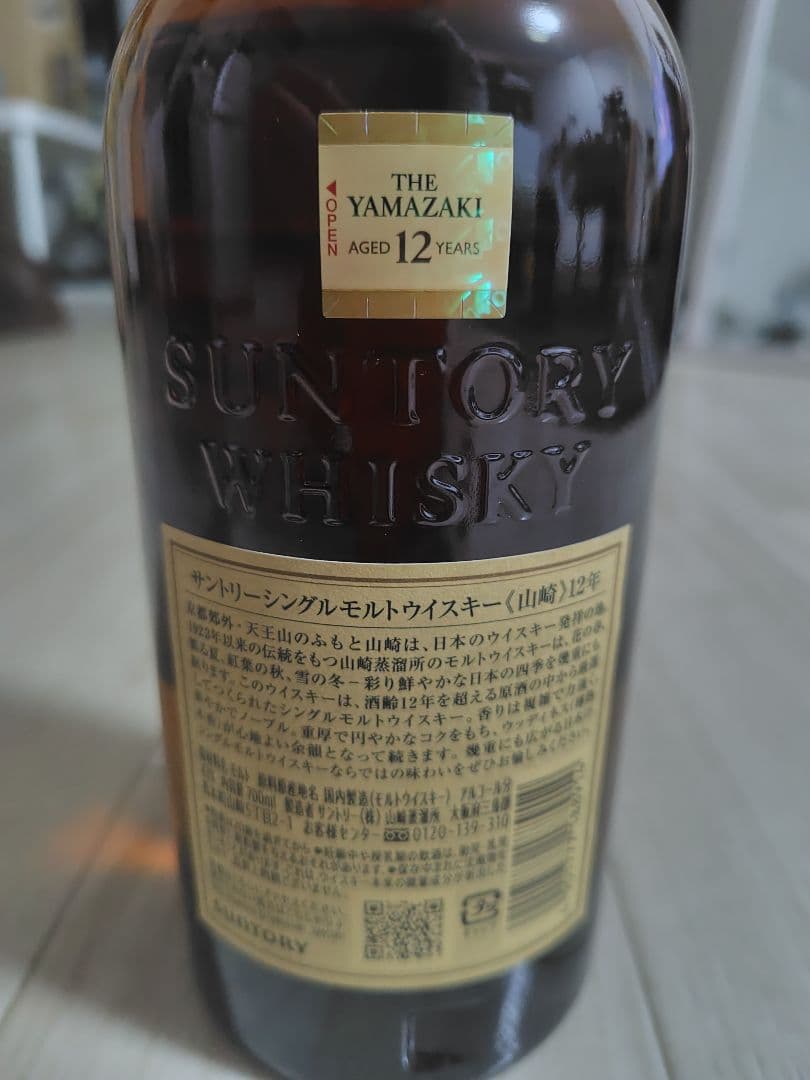 山崎12年 カートン無し