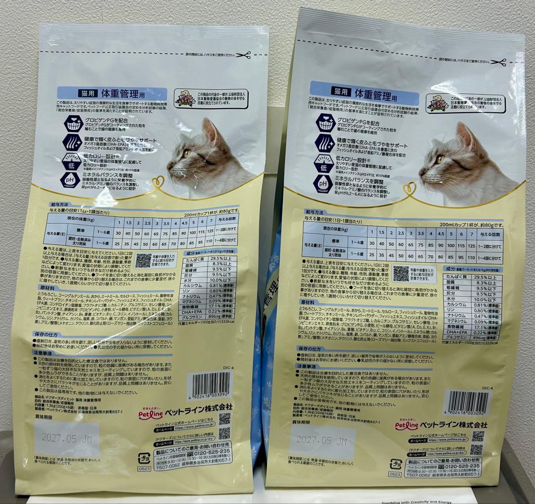 ドクターズダイエット 猫用 体重管理用 1.5kg ２袋