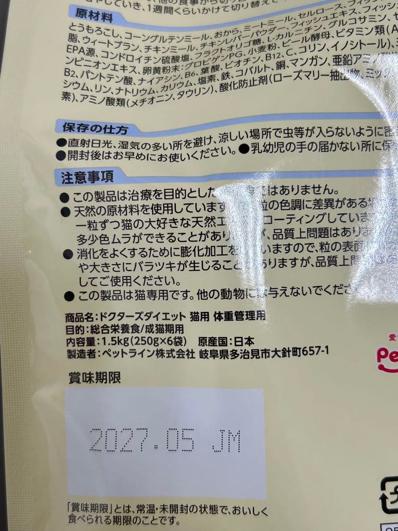 ドクターズダイエット 猫用 体重管理用 1.5kg ２袋