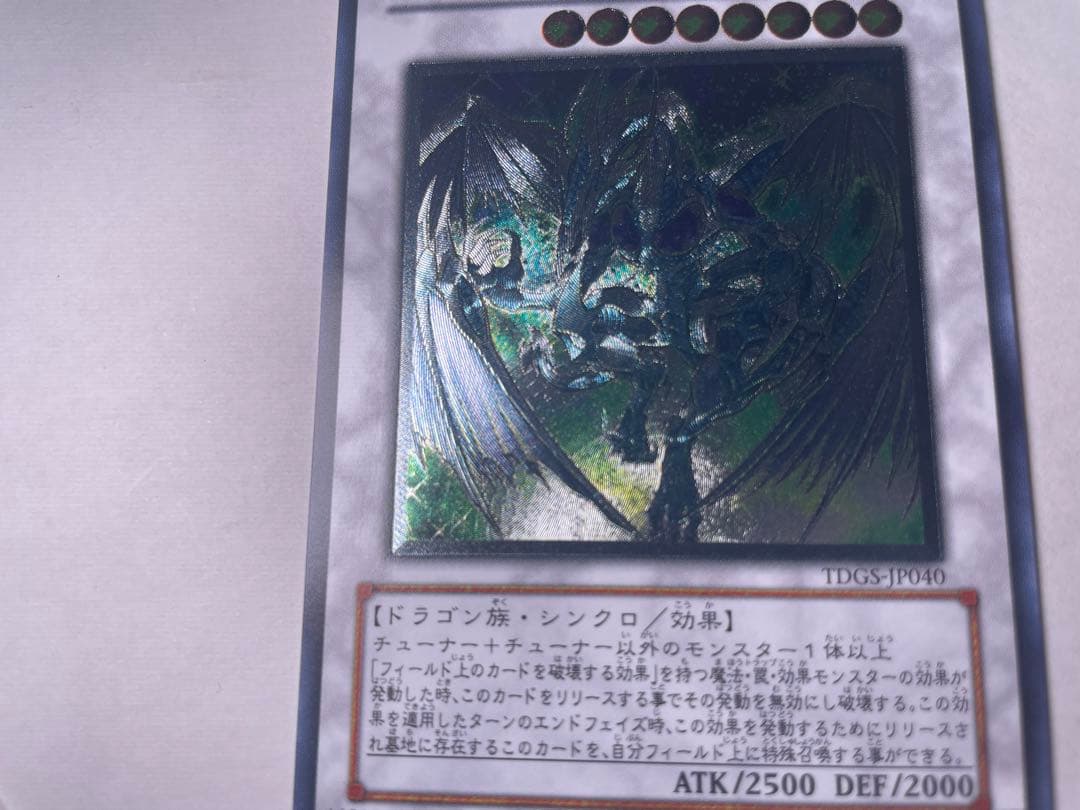 遊戯王　スターダストドラゴン レリーフ　旧レリーフ　ザデュエリストジェネシス　②