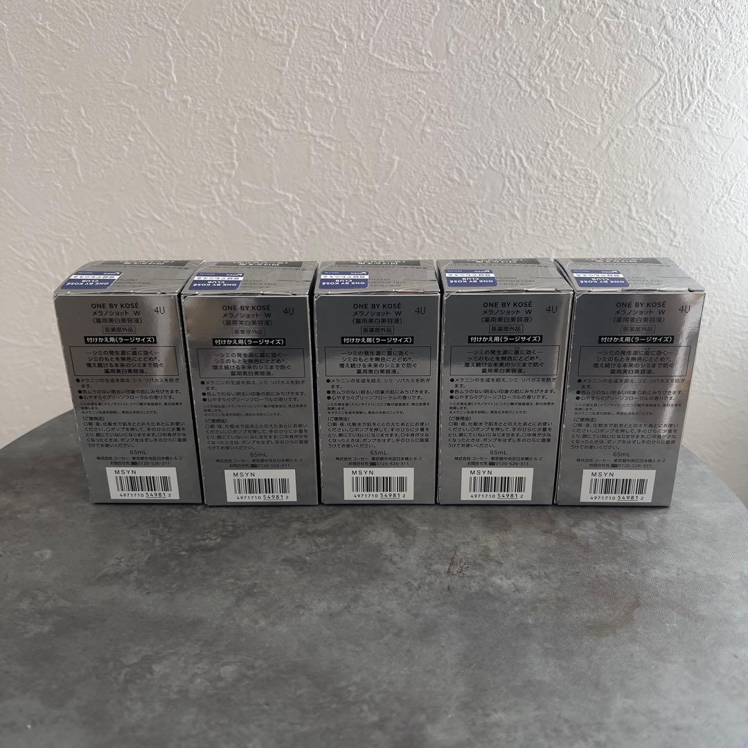 ラージ　ONE BY KOSE メラノショットW 65mL レフィル　5本セット