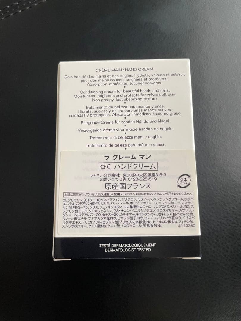 CHANEL LA CRÈME MAIN 50ml シャネル　ラクレームマン