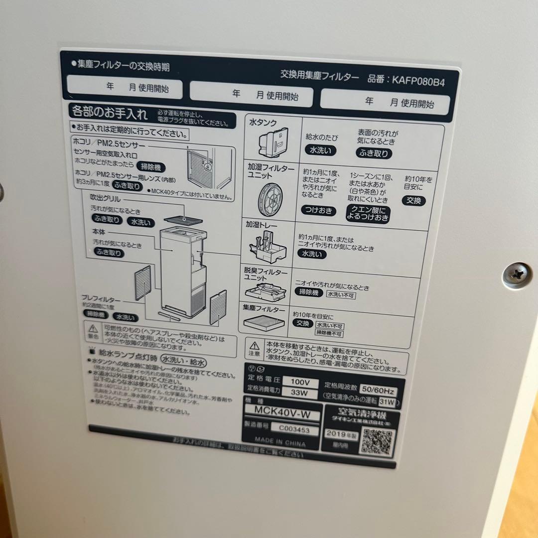 ダイキン　空気清浄機 MCK40V-W