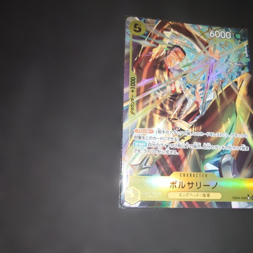 ワンピースカード ボルサリーノSR パラレル
