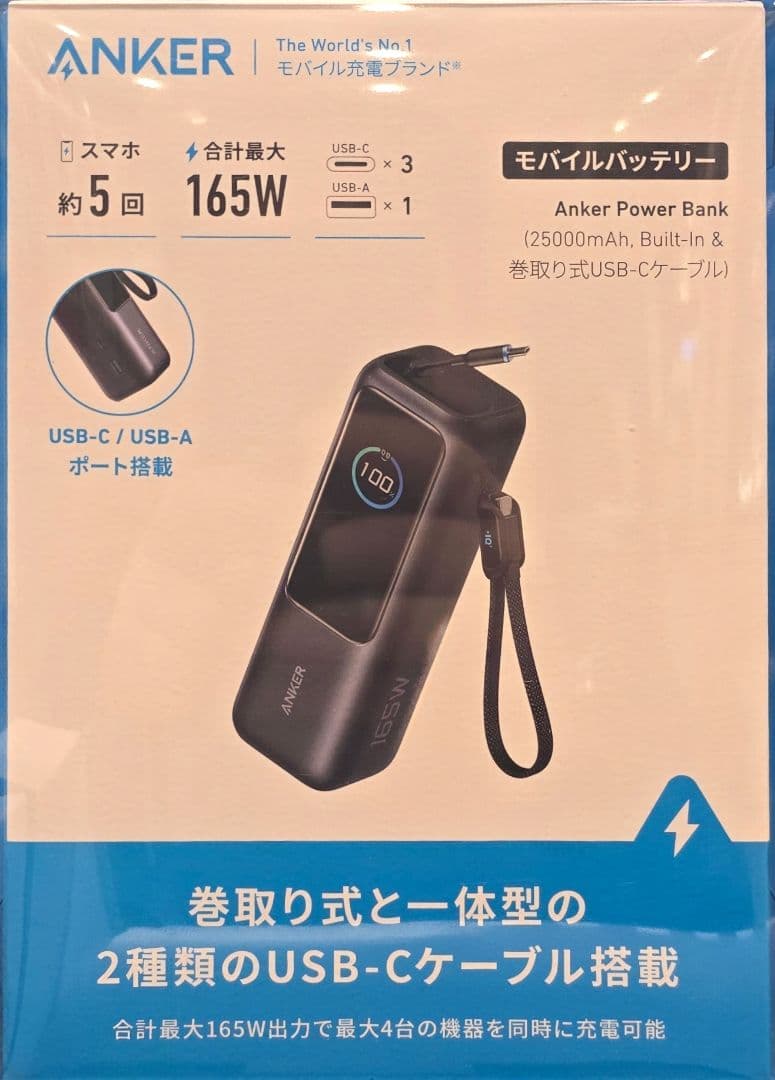 Anker Power Bank (25000mAh Built-In）