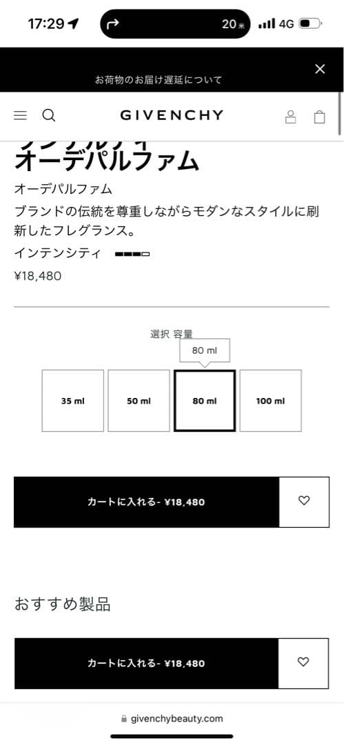 L'Interdit Givenchy 香水 80ml 1回使用しました