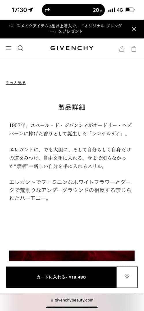 L'Interdit Givenchy 香水 80ml 1回使用しました