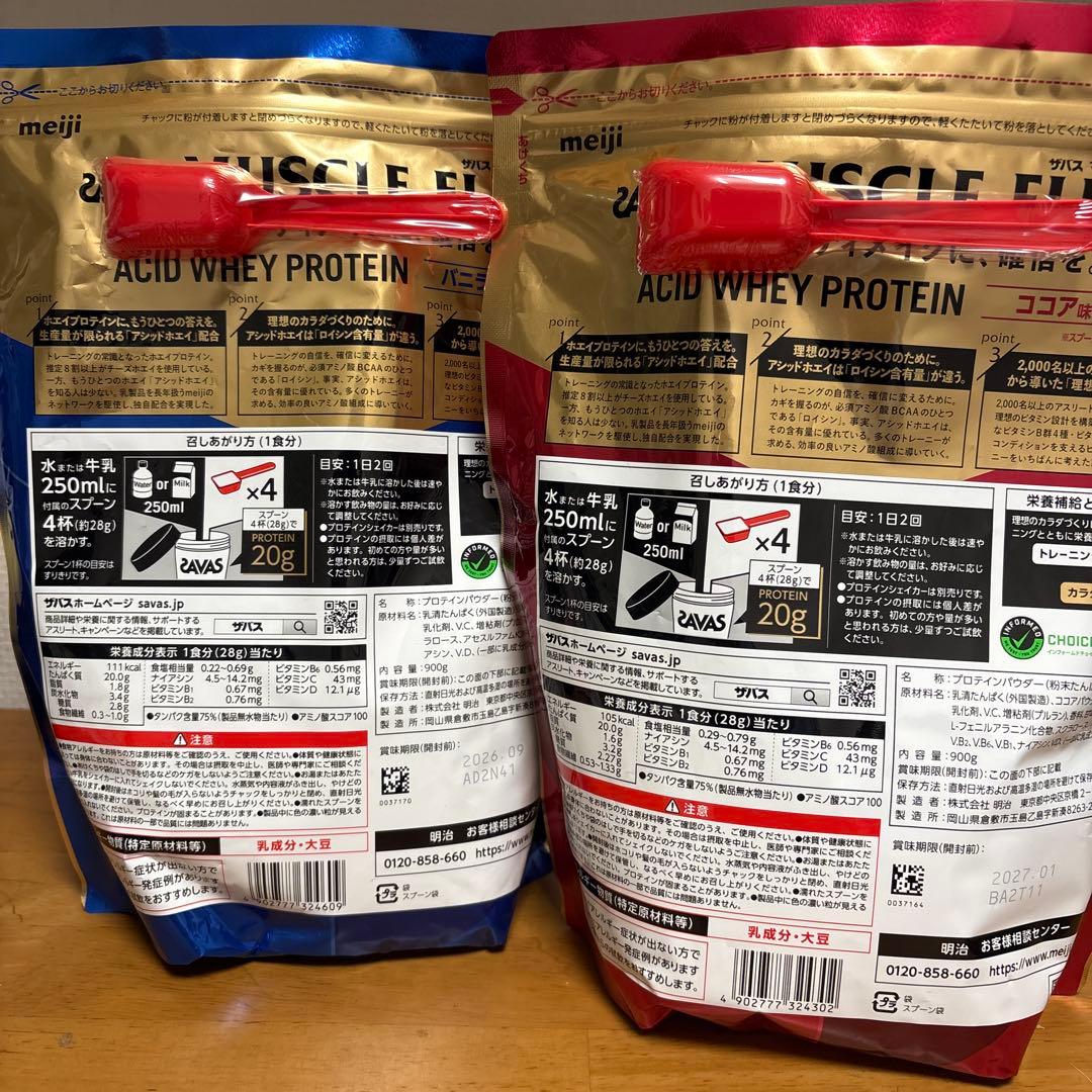 2つセット SAVAS MUSCLE ELITE ココア・バニラ