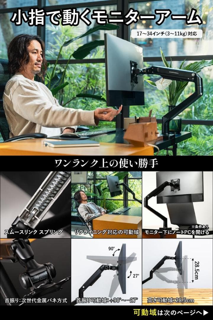 モニターアーム デュアル 17～34インチ(3～11kg)対応