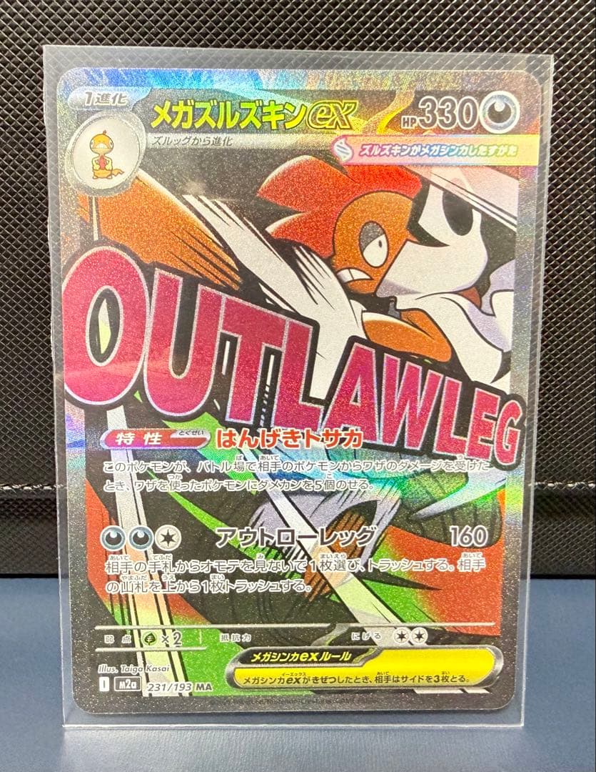 メガドリームex メガブレイブ SAR.MA 5枚まとめ売り